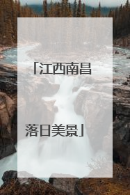 江西南昌落日美景